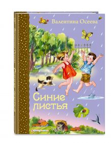 Синие листья