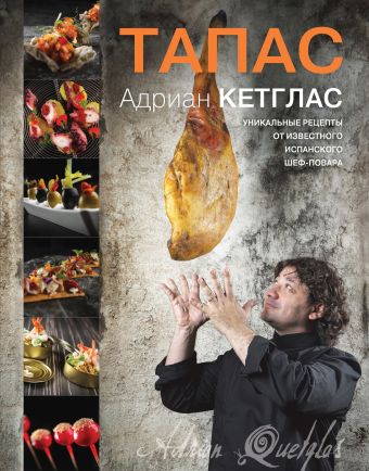 

Тапас