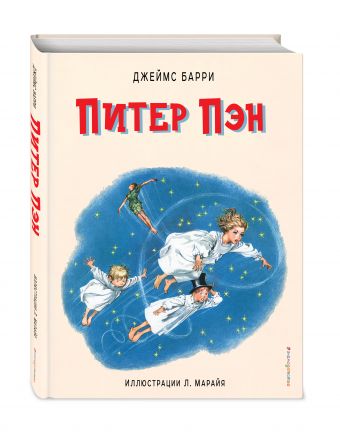 Питер Пэн Питер Пэн Барри Д.