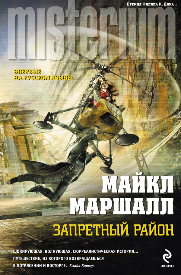 Запретный район Запретный район Маршалл М.