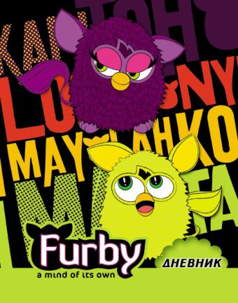 Дневн мл шк инт FB23-EAC выб УФ, тисн фольг Furby Дневн мл шк инт FB23-EAC выб УФ, тисн фольг Furby