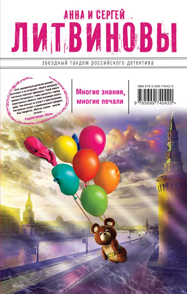 Многие знания — многие печали. Вне времени, вне игры Многие знания — многие печали. Вне времени, вне игры Литвинова А.В., Литвинов С.В.