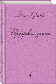 Фарфоровые затеи