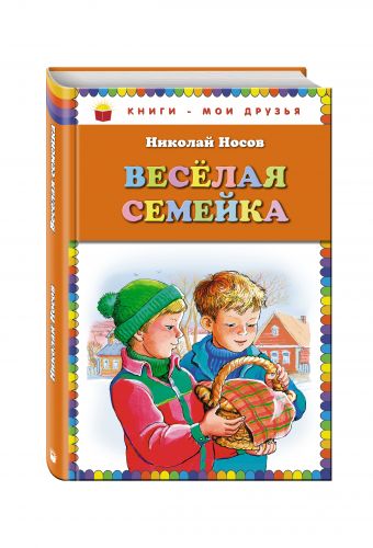 

Веселая семейка