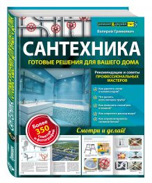 Сантехника: готовые решения для вашего дома