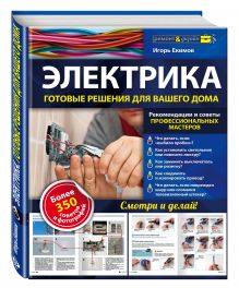 Электрика: готовые решения для вашего дома