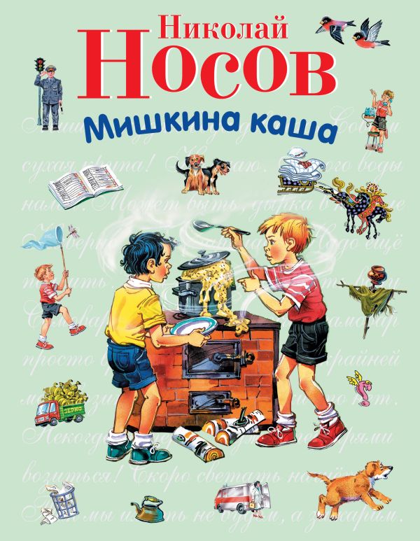 

Мишкина каша (ил. В. Канивца) (ст.изд.)