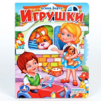 Игрушки. Книжка-Колесико (С Вертушкой). Формат: 140Х180Мм. Объем: 8 Страниц Игрушки. Книжка-Колесико (С Вертушкой). Формат: 140Х180Мм. Объем: 8 Страниц