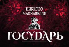 Государь
