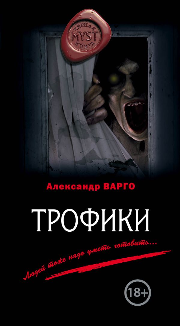 Трофики Трофики Варго А.