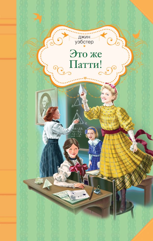 

Это же Патти!