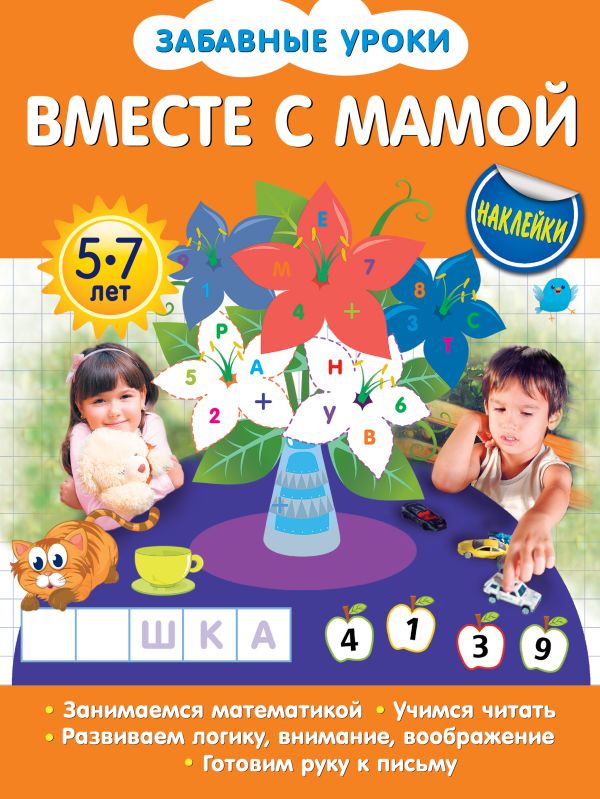 Zakazat.ru: Вместе с мамой. Обозная О.Б.