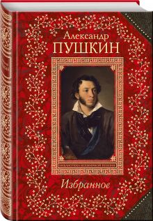 Избранное
