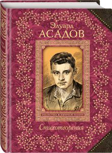 Стихотворения