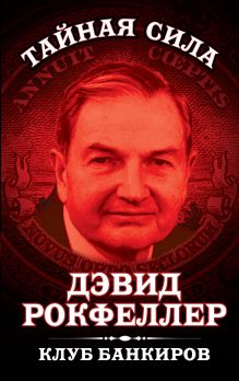 Клуб банкиров