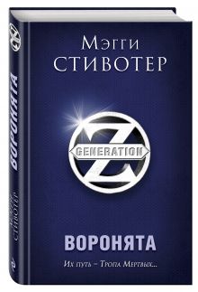 Воронята