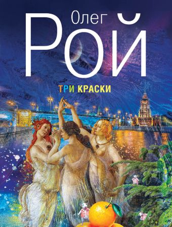 

Три краски