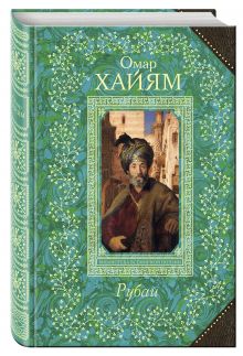 Рубаи