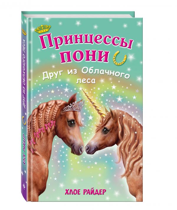 

Друг из Облачного леса