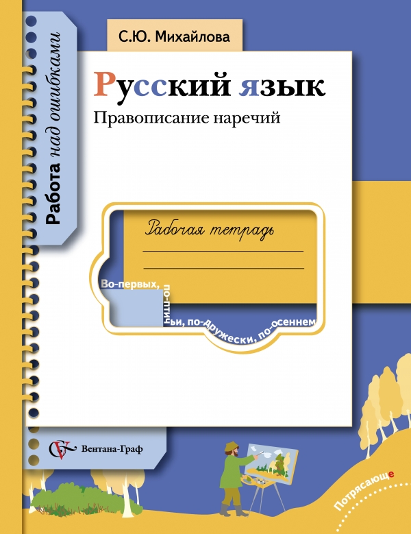 рабочие тетради орфография. рабочие тетради орфография. ларионова рабочая тетрадь по русскому. рабочая тетрадь русский язык орфография ларионова упражнение 42. орфография 5 класс.