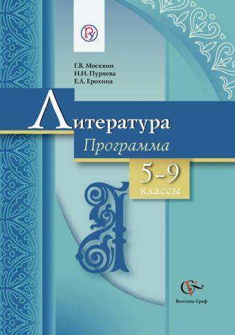 

Литература. 5-9 класс. Программа