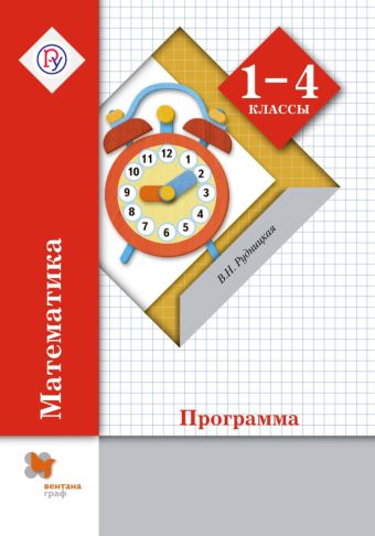 

Математика. 1-4 кл. Программа с CD-диском. Изд.2