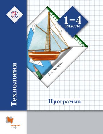 

Технология. 1-4 кл. Программа с CD-диском.