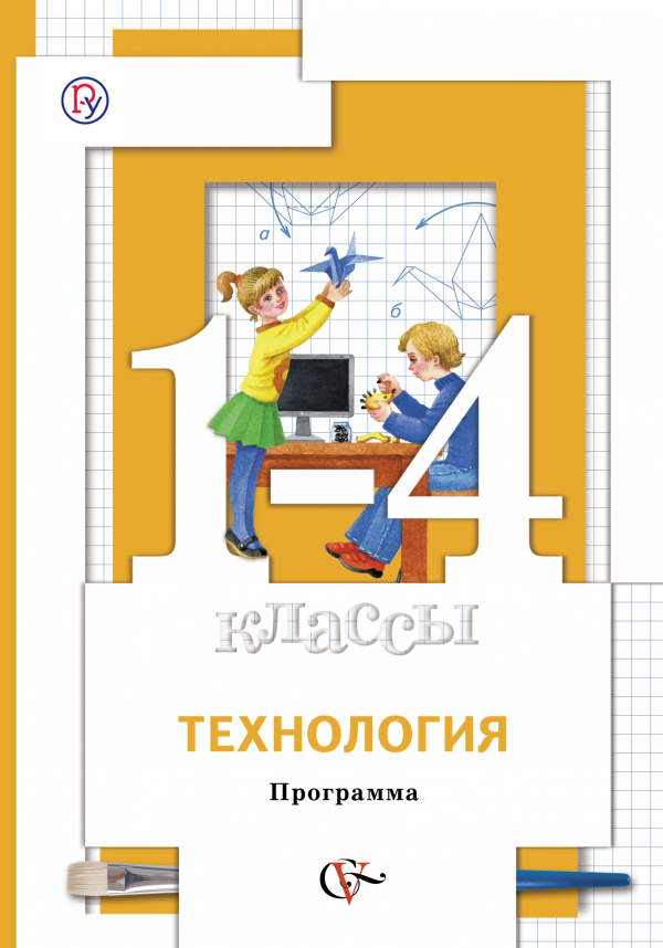 Технология. 1-4 классы. Программа с CD-диском. от book24.ru Технология. 1-4 классы. Программа с CD-диском. от book24.ru