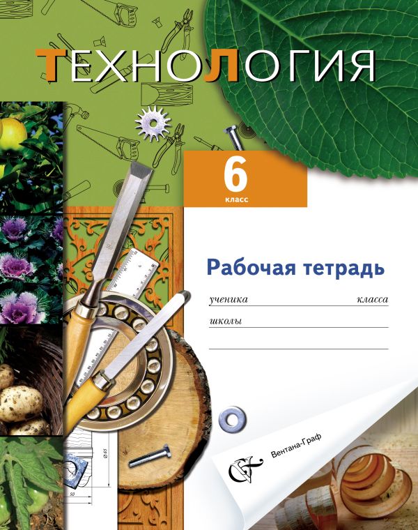 Рабочая тетрадь по технологии проект