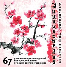 Энциклопедия российских долгожителей