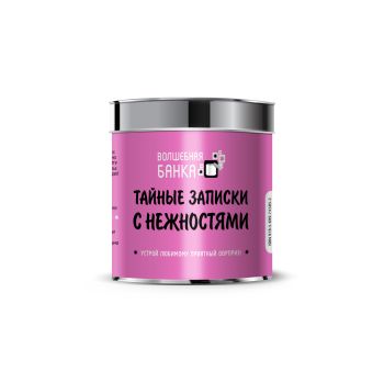 Тайные записки с нежностями Тайные записки с нежностями Парфенова И.И.