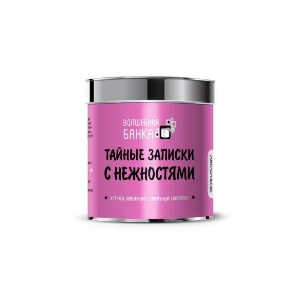 Тайные записки с нежностями Тайные записки с нежностями Парфенова И.И.