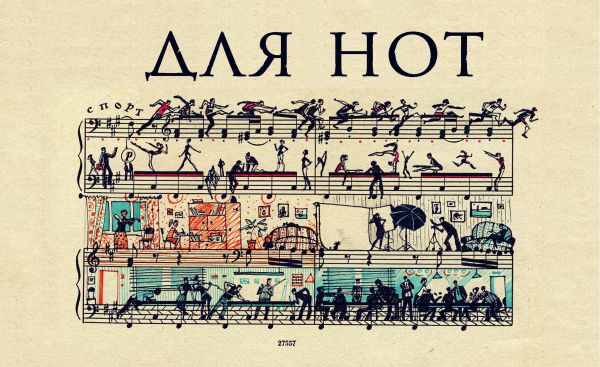Тетрадь для нот (маленькая на скрепке)Чайковский Тетрадь для нот (маленькая на скрепке)Чайковский