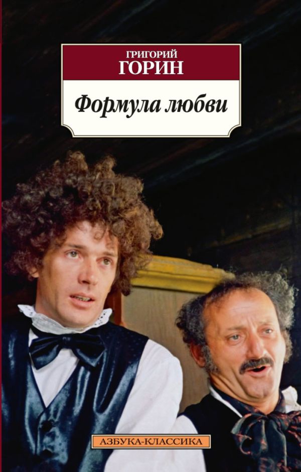

Аз.К.Горин/Формула любви