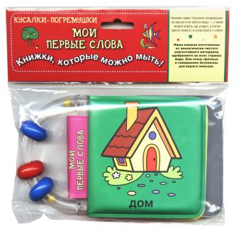 

Мои первые слова