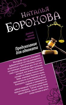 Предсказание для адвоката. Адвокат Казановы