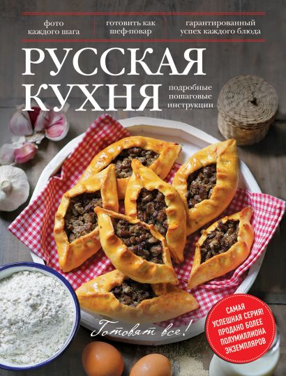 Русская кухня - фото 1