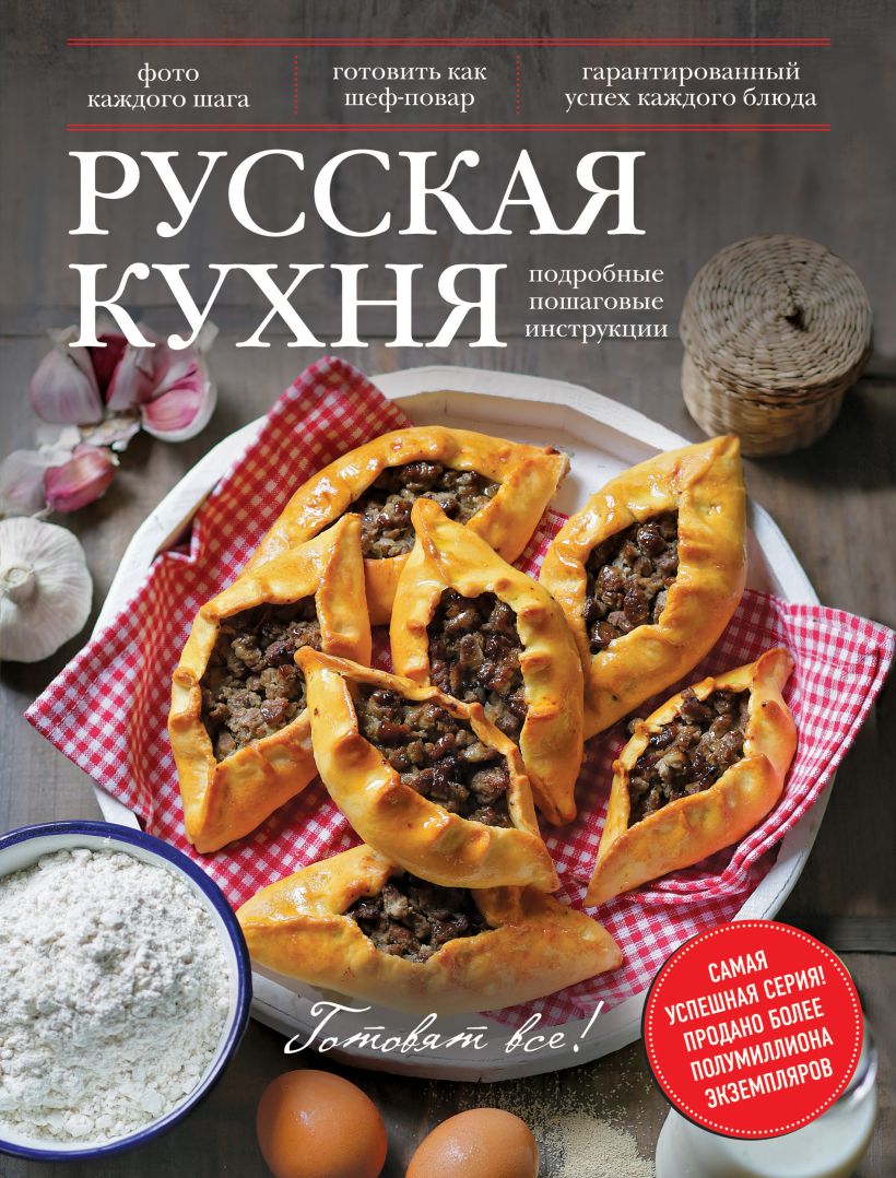 Книжная кухня книга