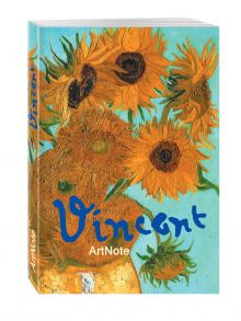 Ван Гог. ArtNote mini. Подсолнухи