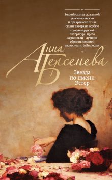 Звезда по имени Эстер