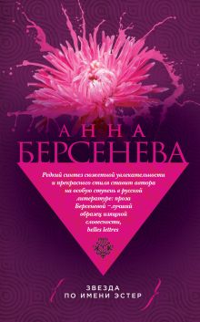 Звезда по имени Эстер