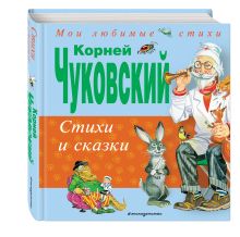 Стихи и сказки