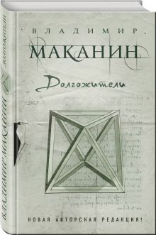 Долгожители