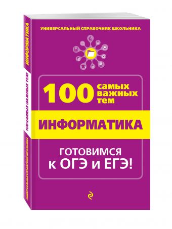 Информатика Информатика Федосеева А.А.