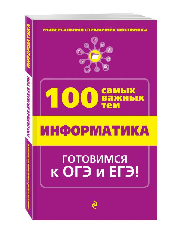 Информатика Информатика Федосеева А.А.