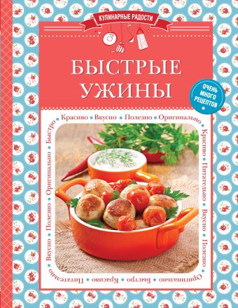 Быстрые ужины Быстрые ужины