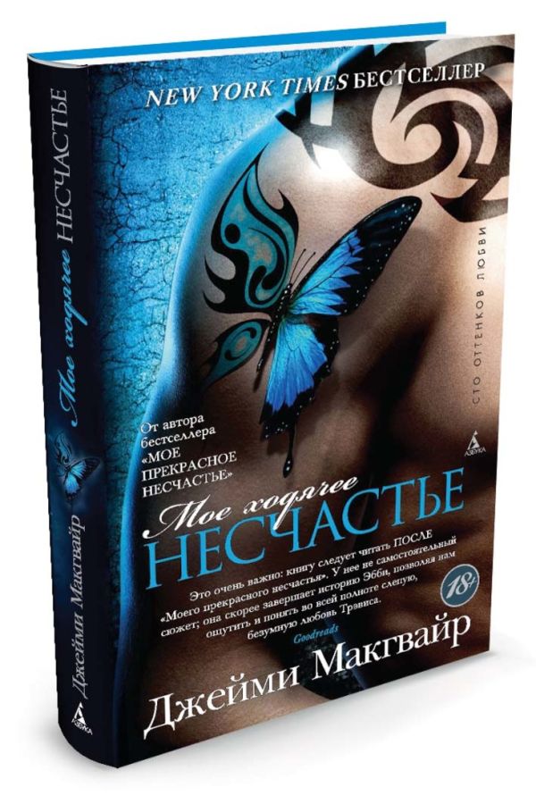 Мое ходячее несчастье: роман. Макгвайр Дж. Мое ходячее несчастье: роман. Макгвайр Дж. Макгвайр Дж.