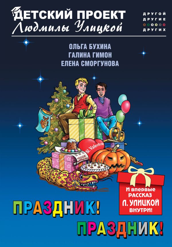 

Праздник! Праздник!