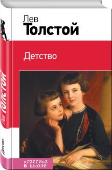 Детство