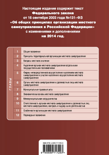 Книга "Федеральный закон "О полиции". Устав патрульно-постовой службы полиции. Т